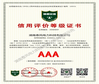 绿盾征信-AAA信用证书